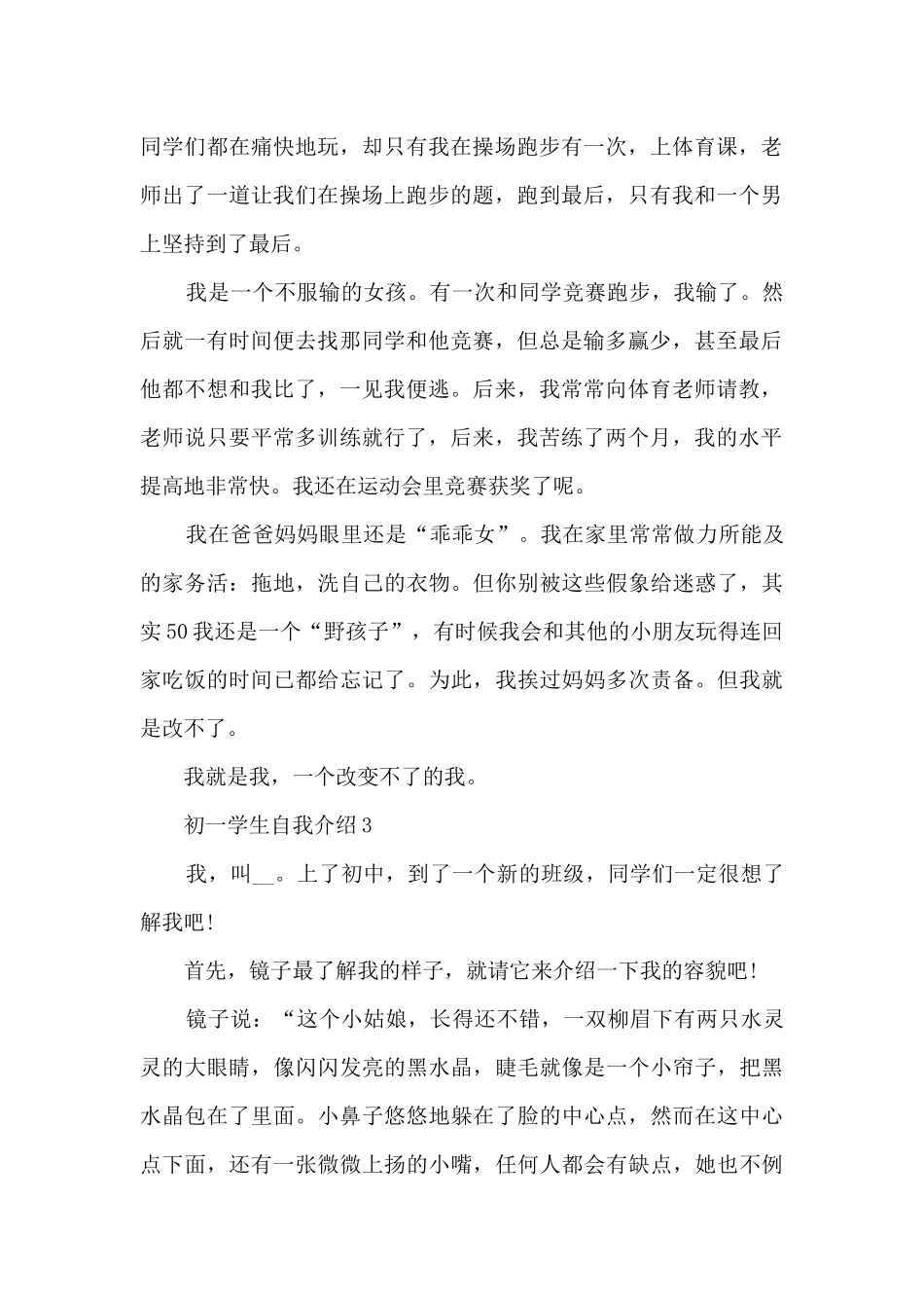 初一学生自我介绍7篇_第2页