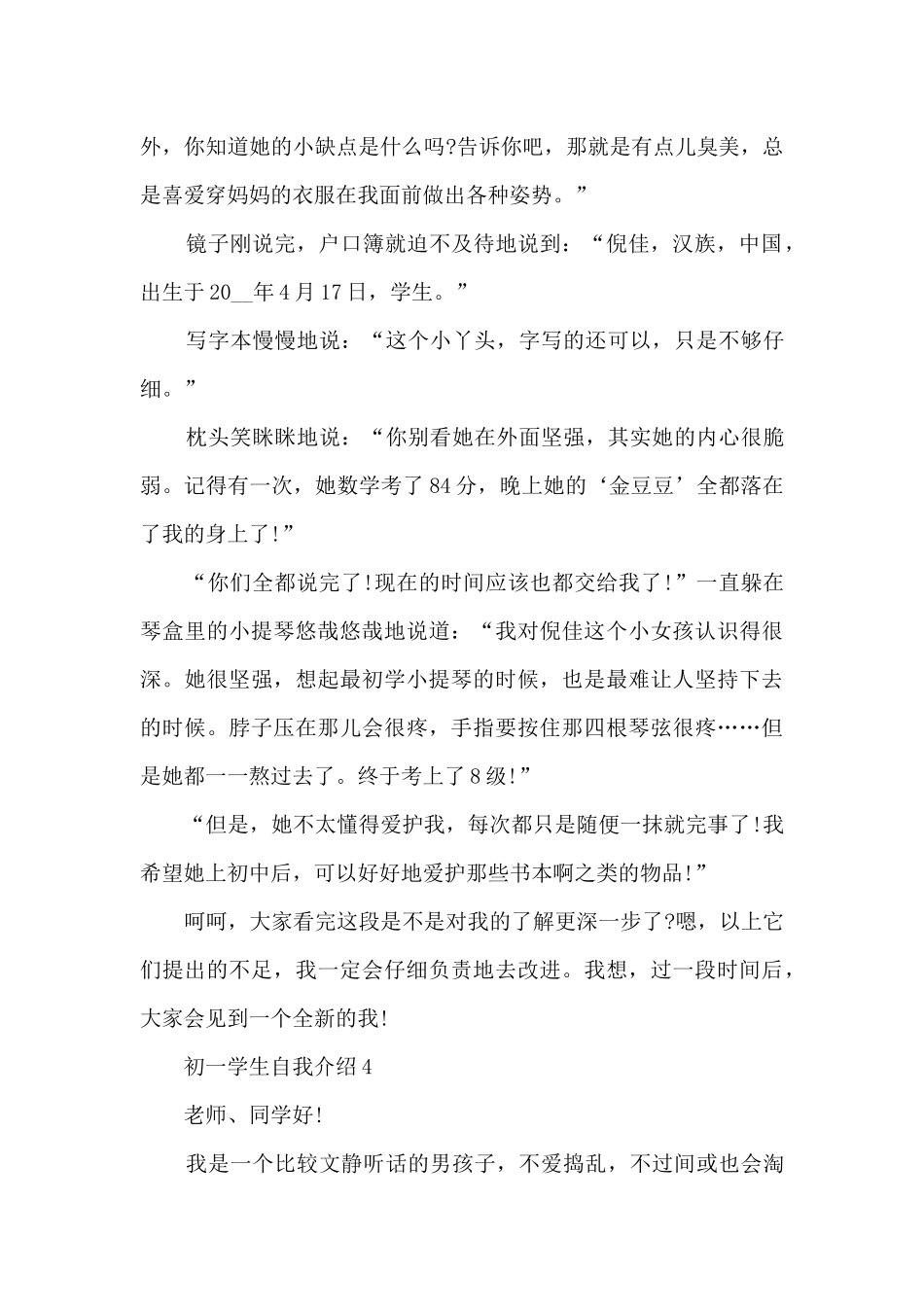 初一学生自我介绍7篇_第3页