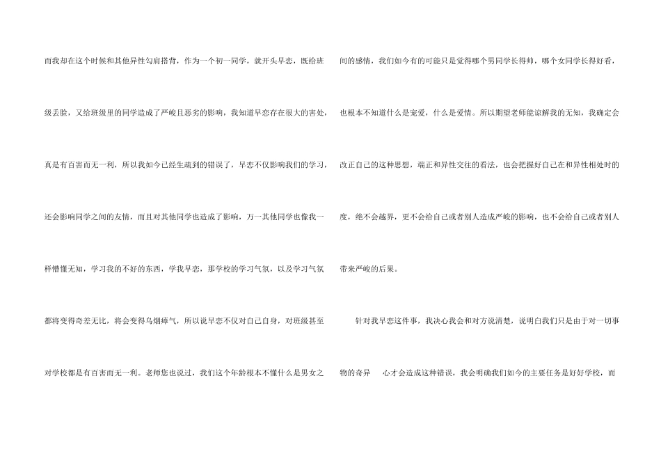 初一学生早恋检讨书_第2页