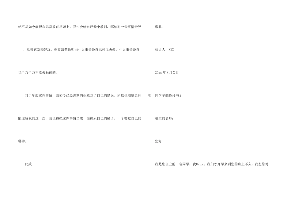 初一学生早恋检讨书_第3页