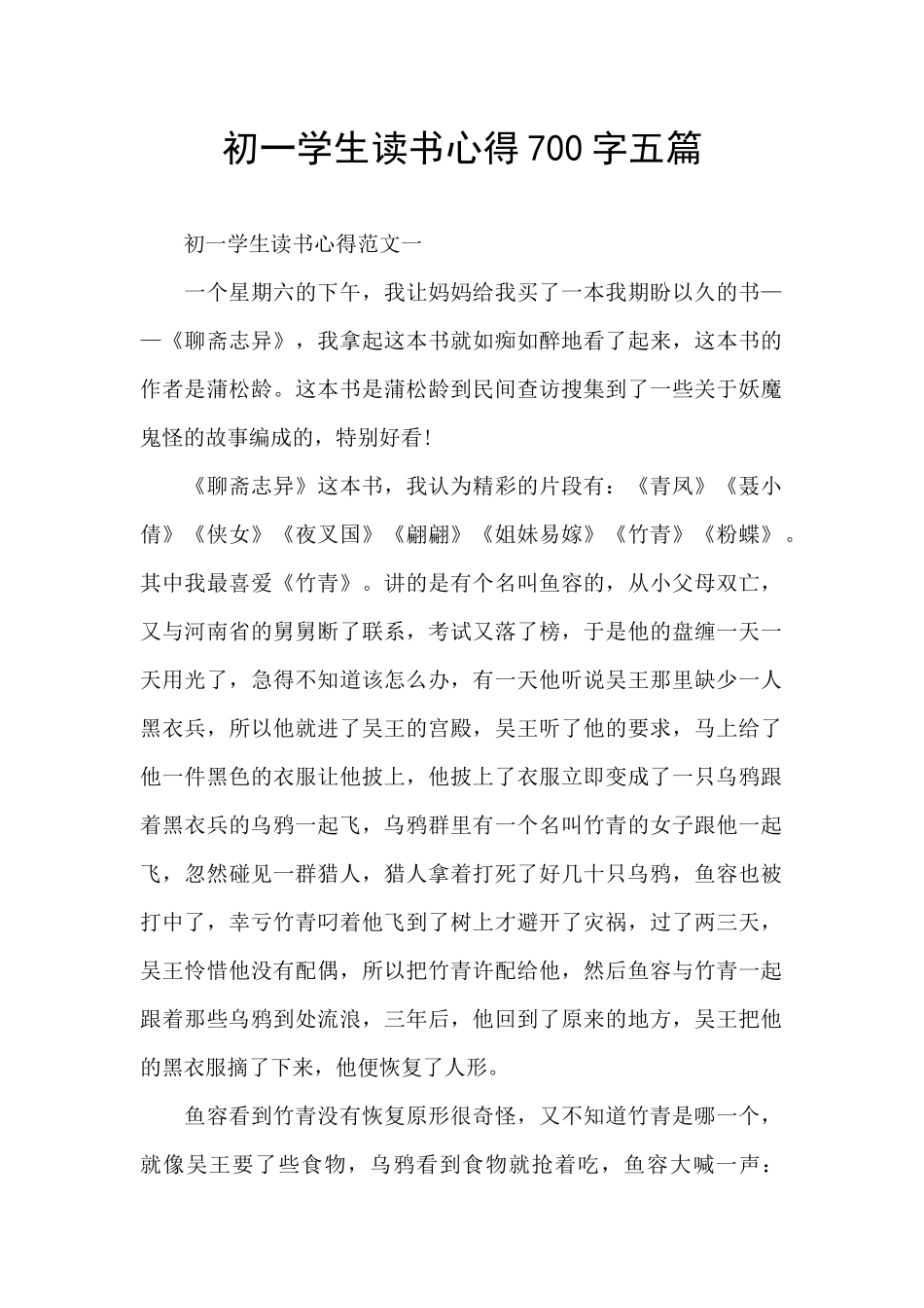 初一学生读书心得700字五篇_第1页
