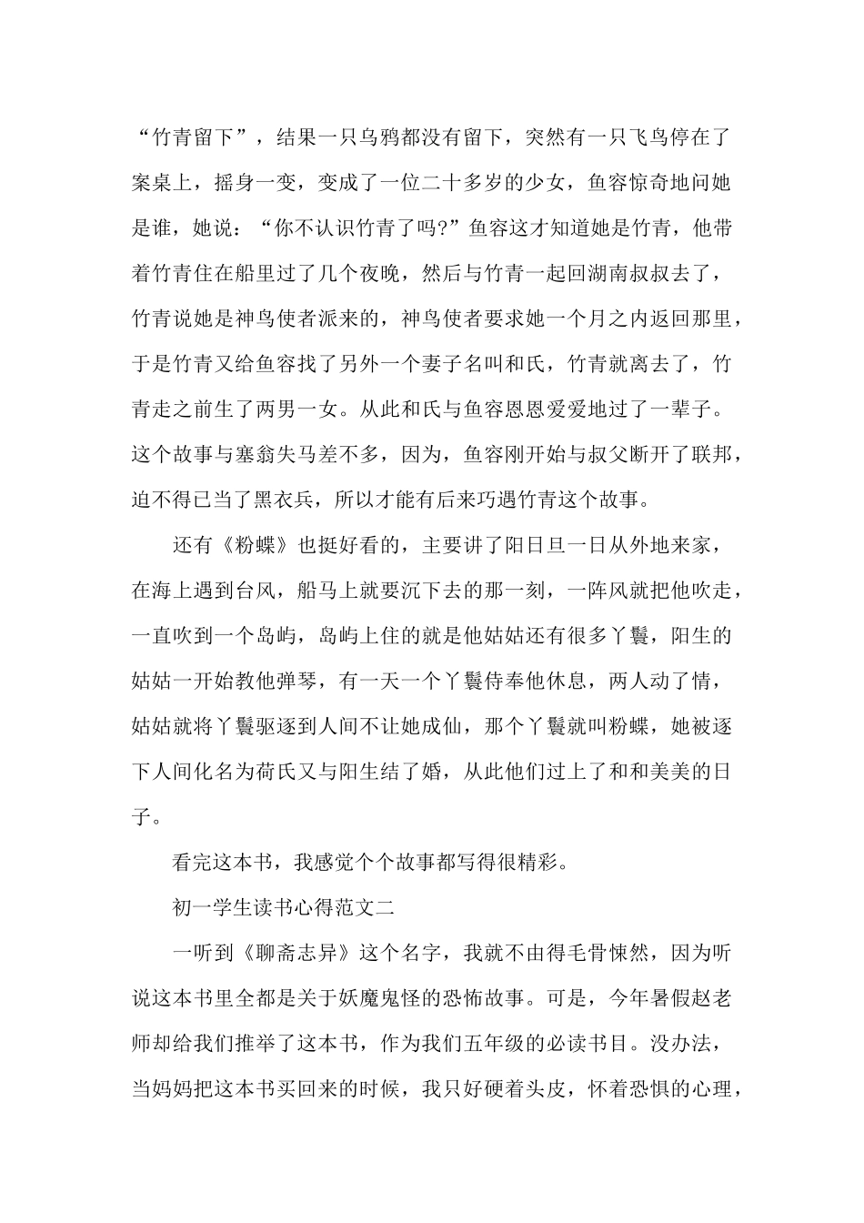 初一学生读书心得700字五篇_第2页