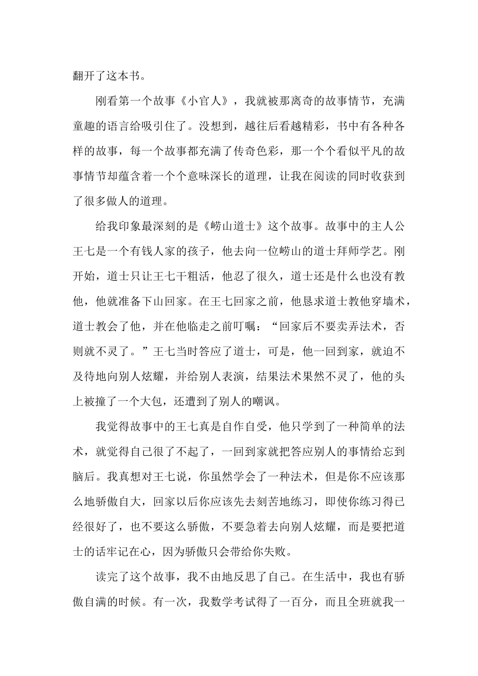 初一学生读书心得700字五篇_第3页