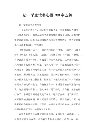 初一学生读书心得700字五篇