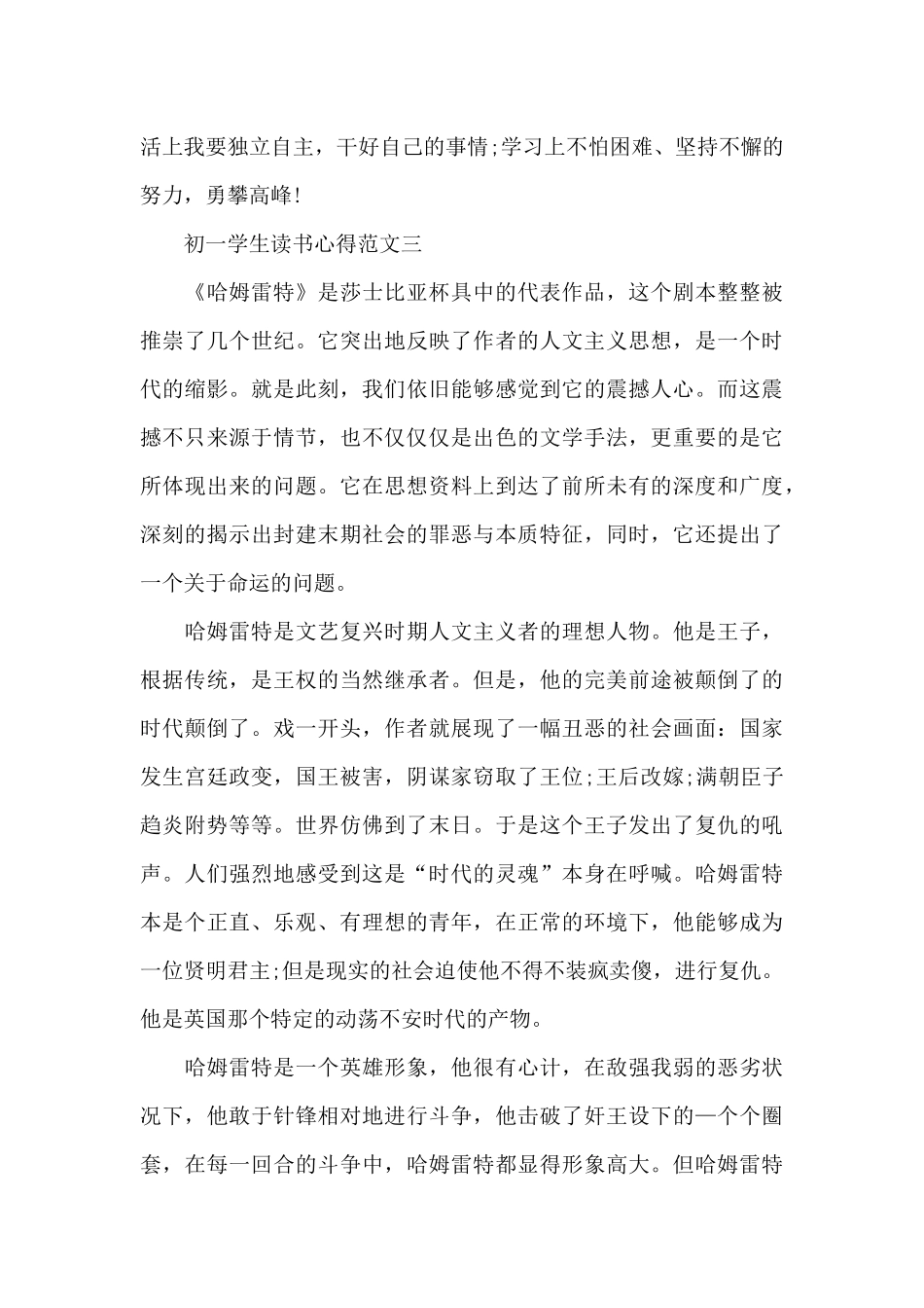 初一学生读书心得1000字五篇_第3页