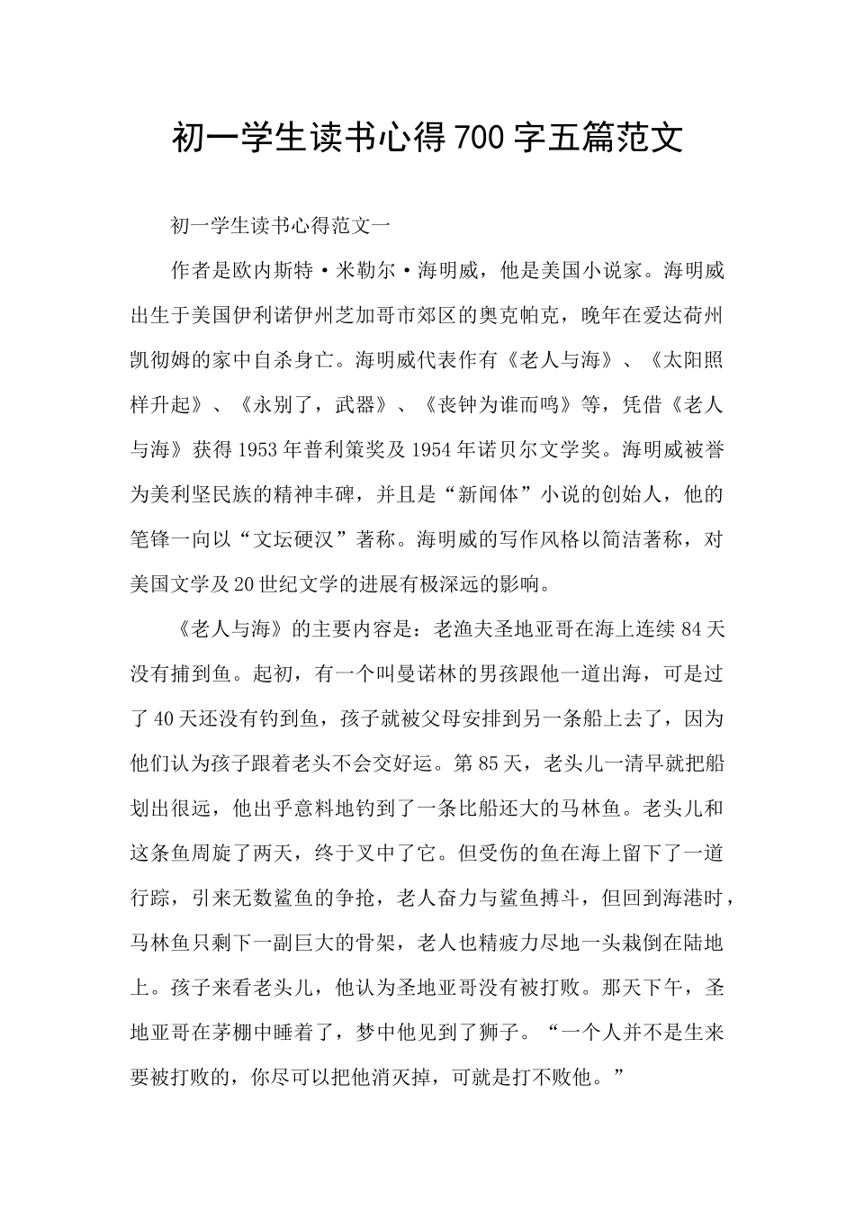 初一学生读书心得700字五篇范文_第1页