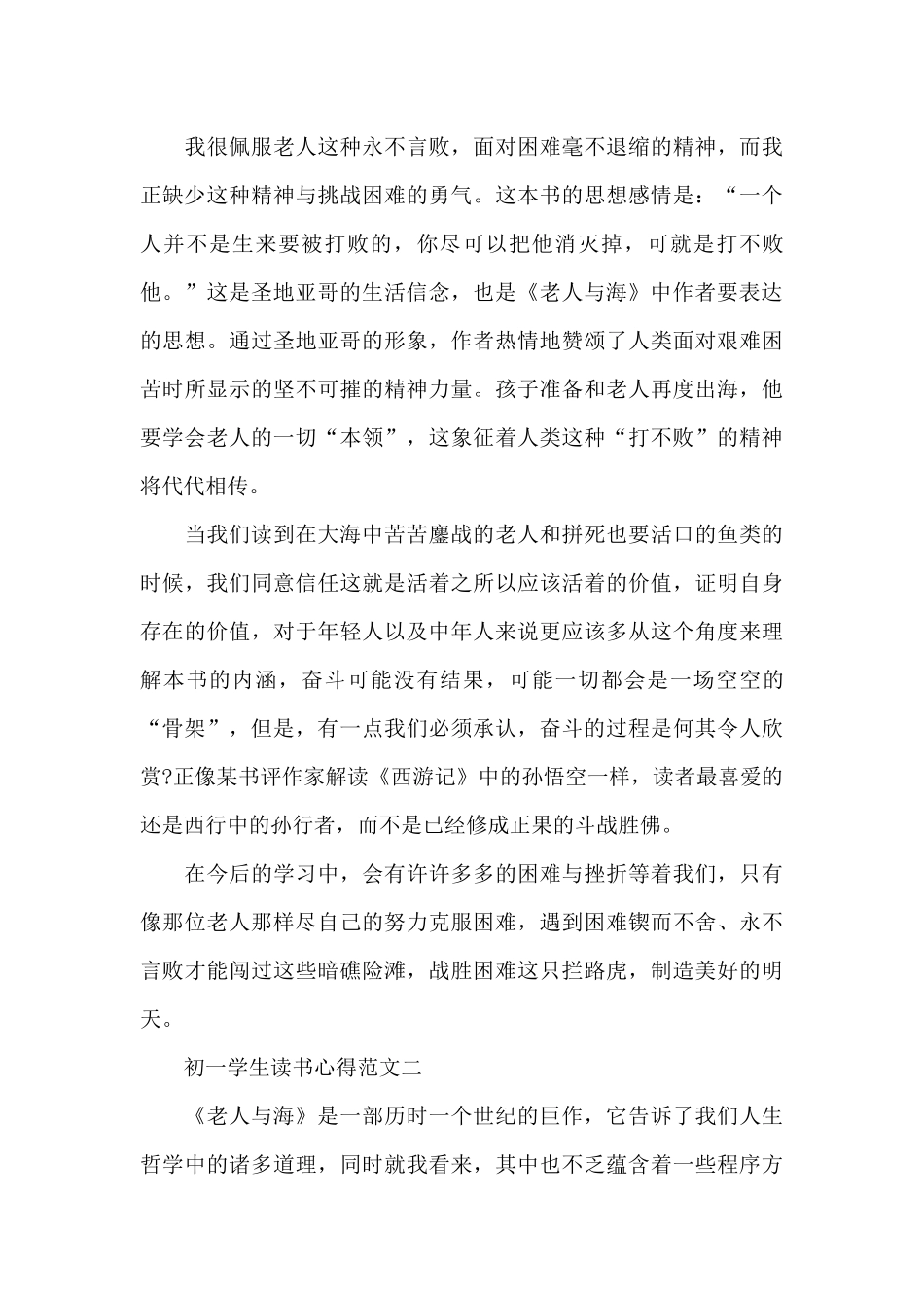初一学生读书心得700字五篇范文_第2页