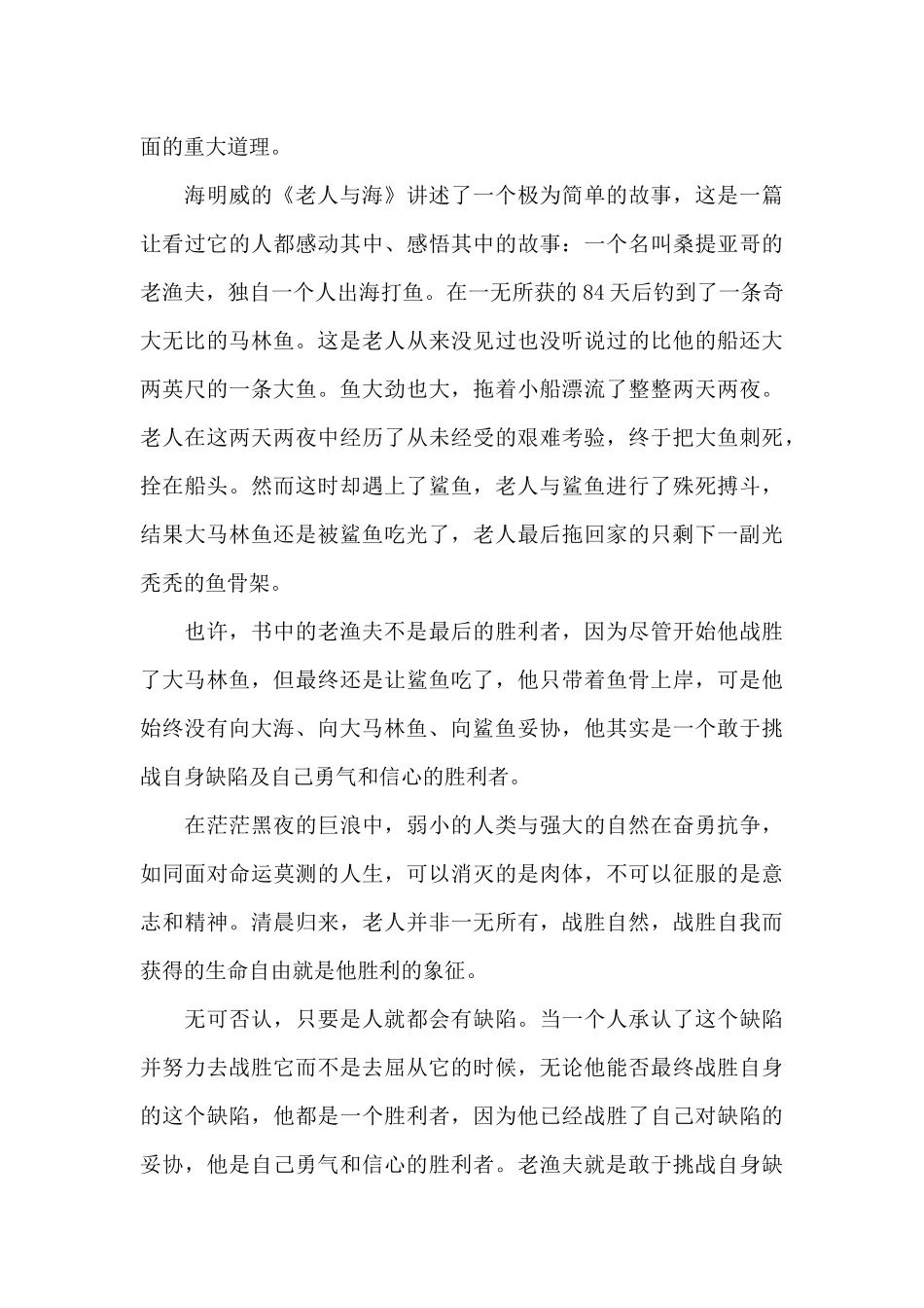 初一学生读书心得700字五篇范文_第3页