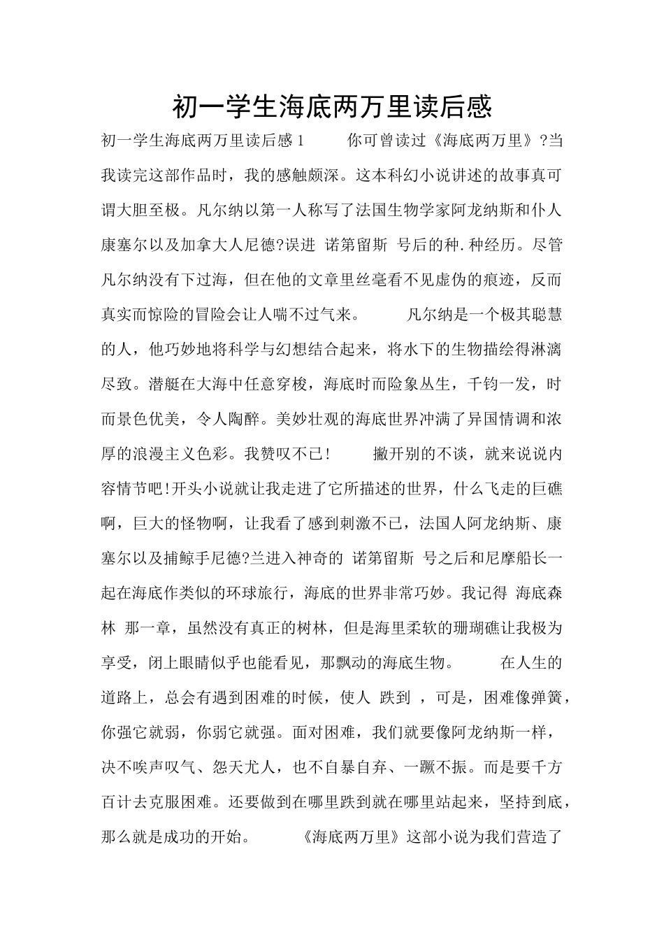 初一学生海底两万里读后感_第1页