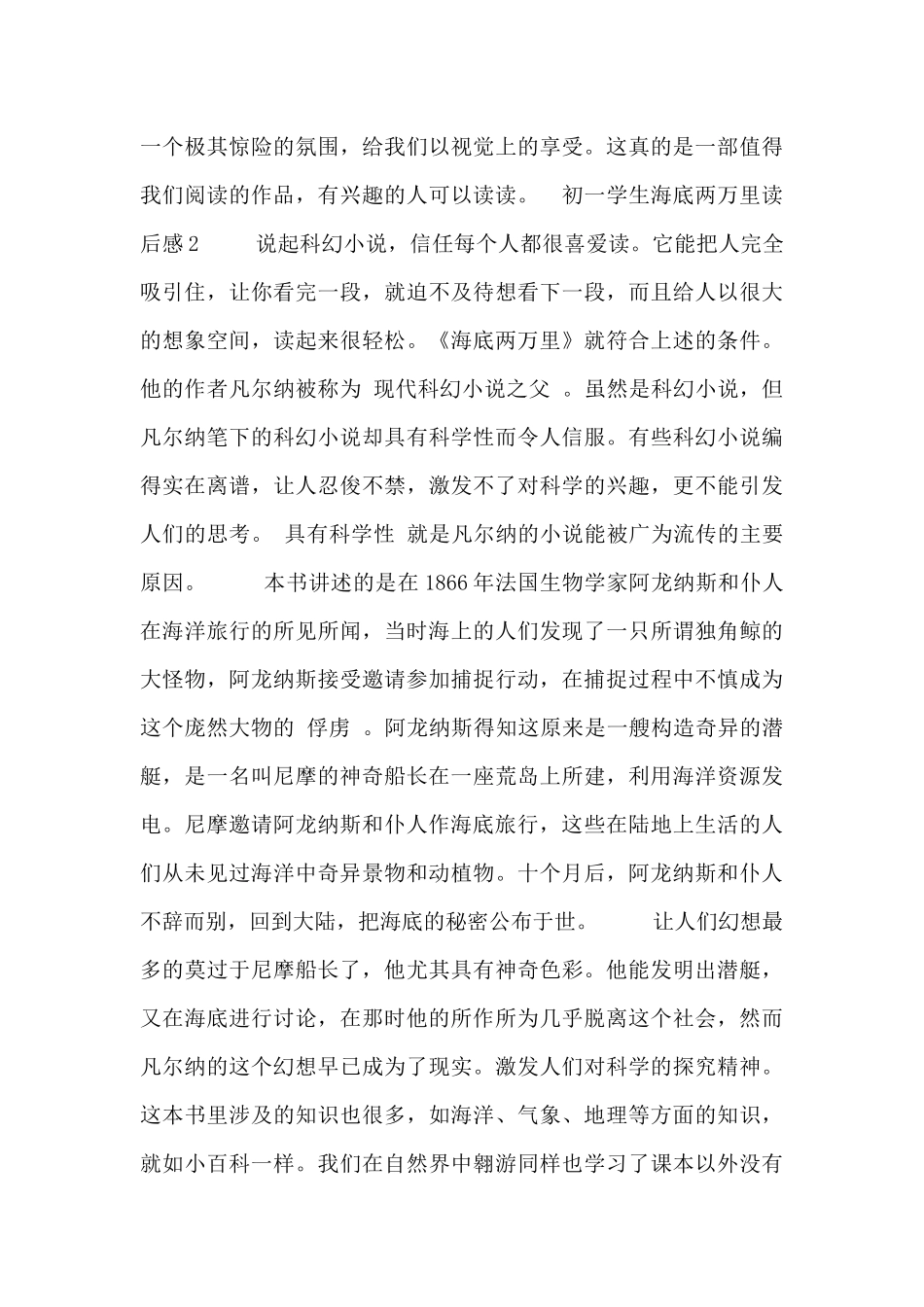 初一学生海底两万里读后感_第2页