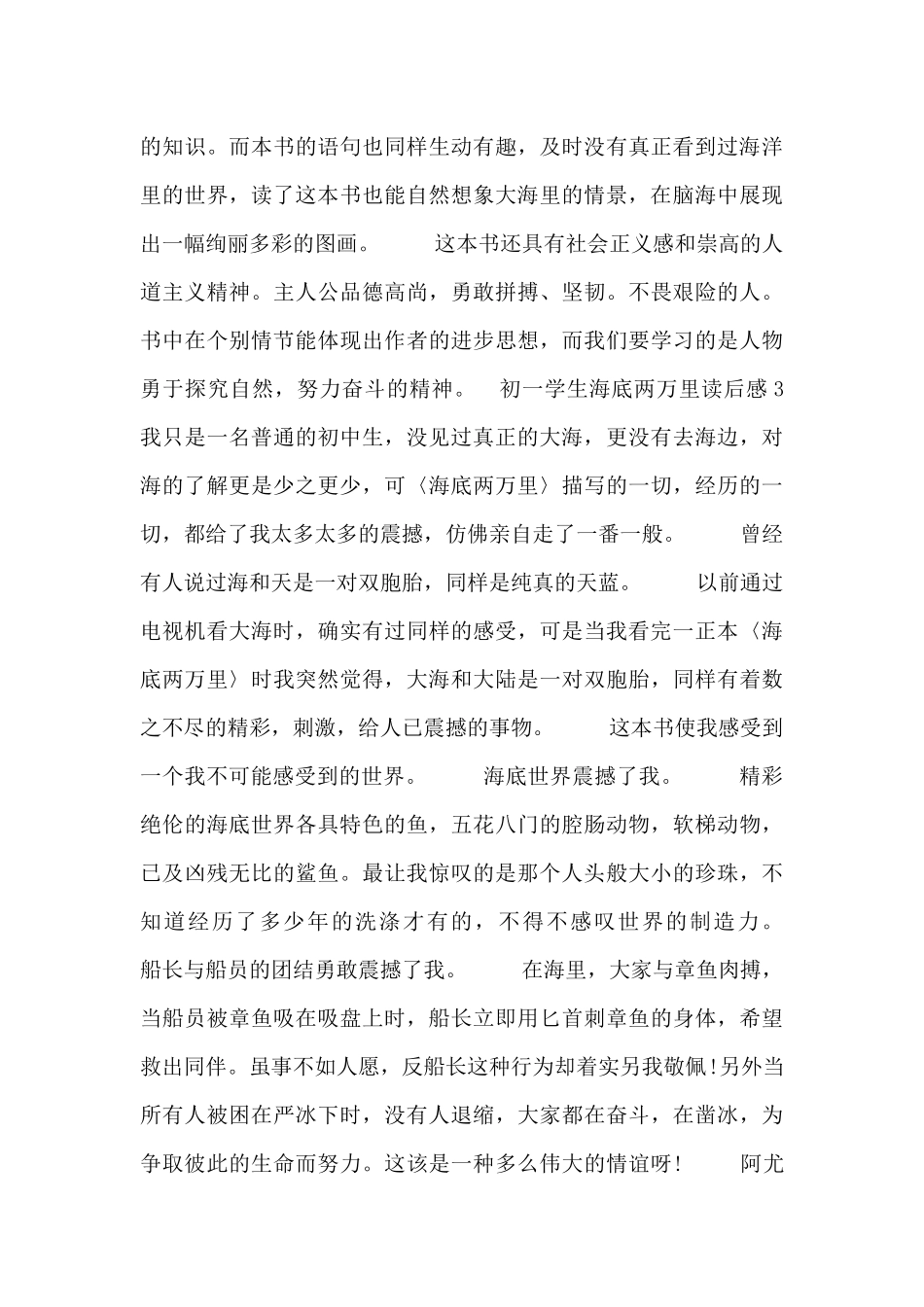 初一学生海底两万里读后感_第3页