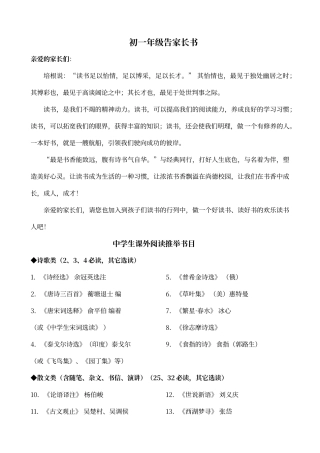 初一学生课外阅读推荐书目