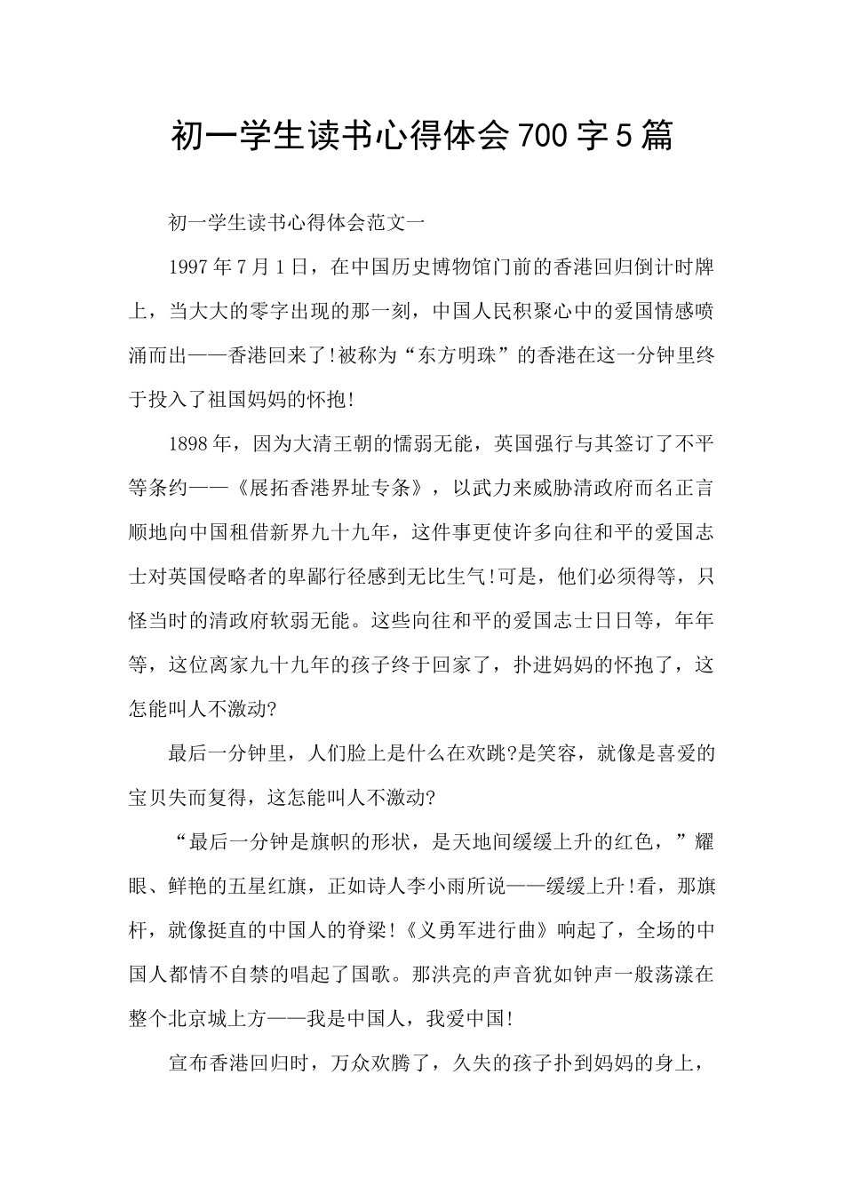 初一学生读书心得体会700字5篇_第1页