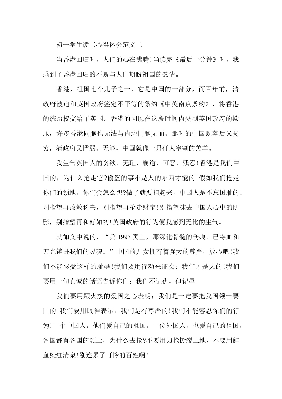 初一学生读书心得体会700字5篇_第3页