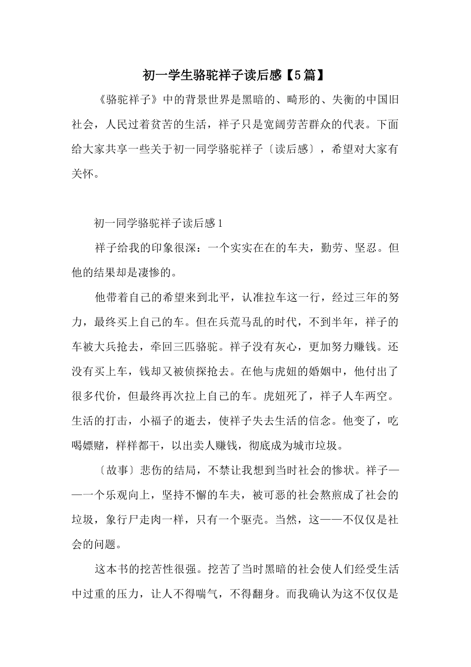 初一学生骆驼祥子读后感_第1页