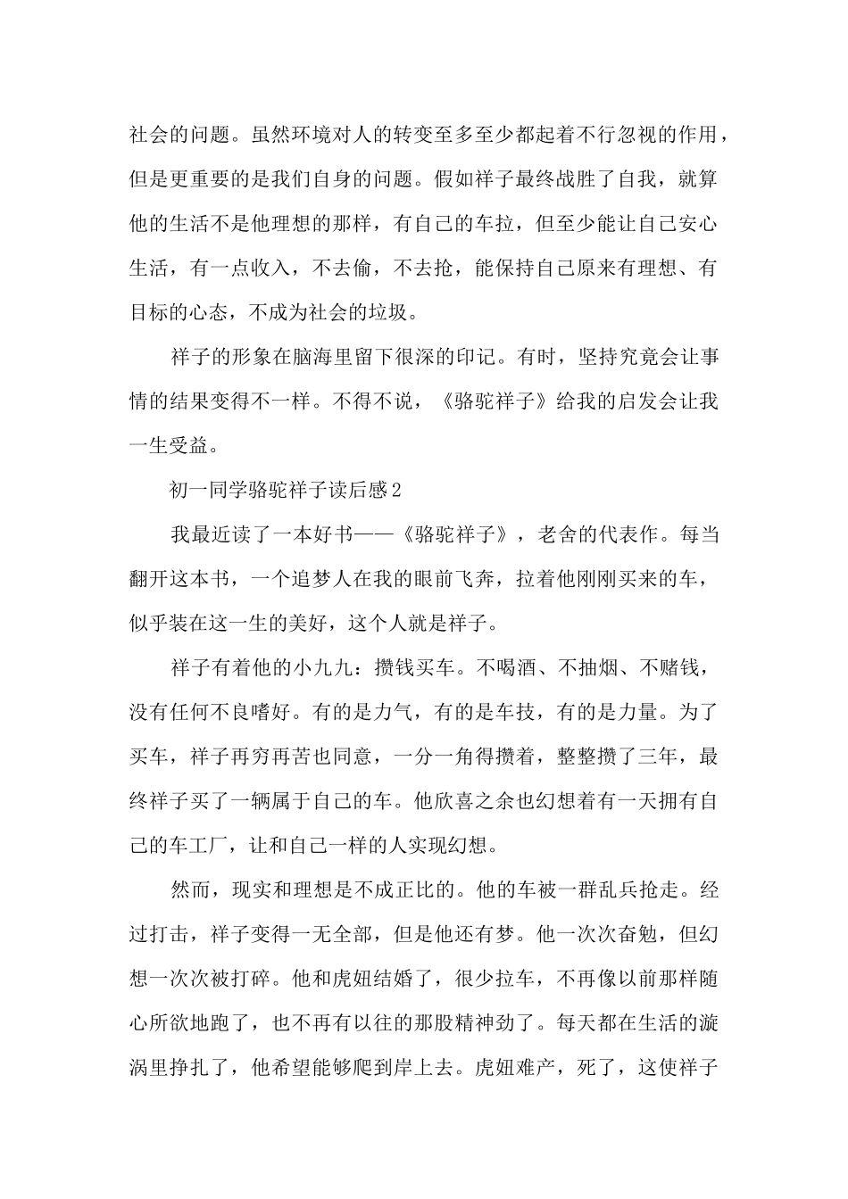 初一学生骆驼祥子读后感_第2页