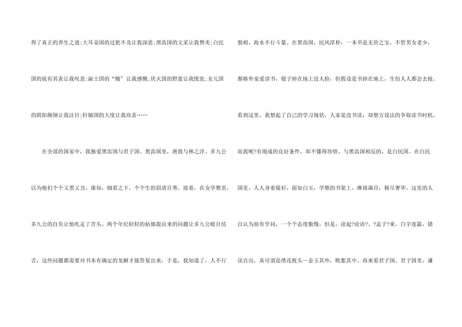 初一学生镜花缘读书心得_第2页