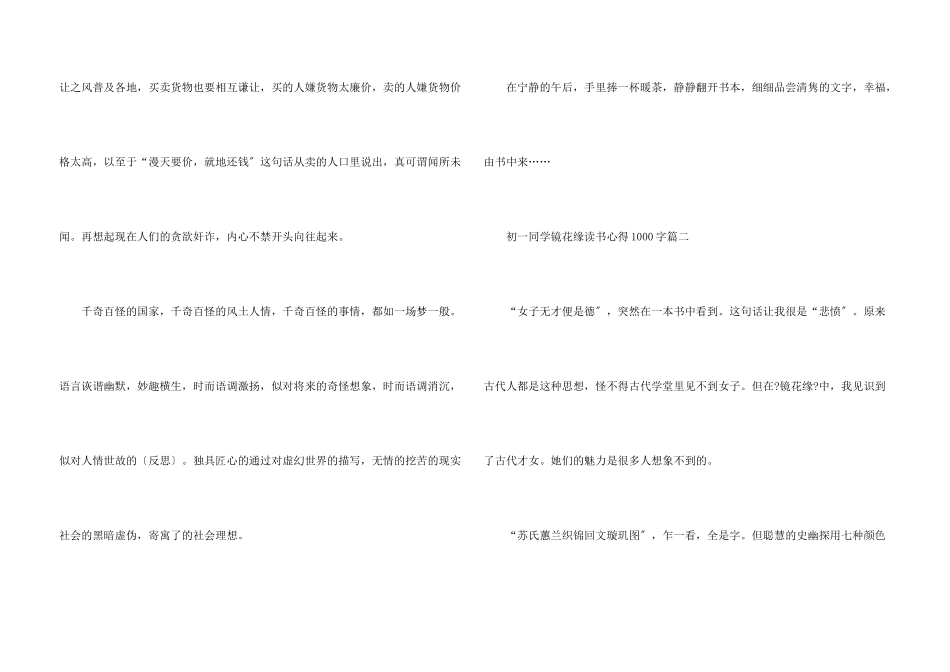 初一学生镜花缘读书心得_第3页