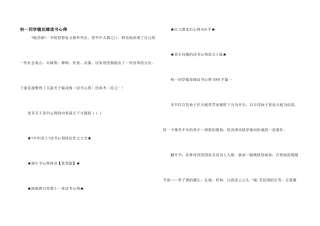 初一学生镜花缘读书心得