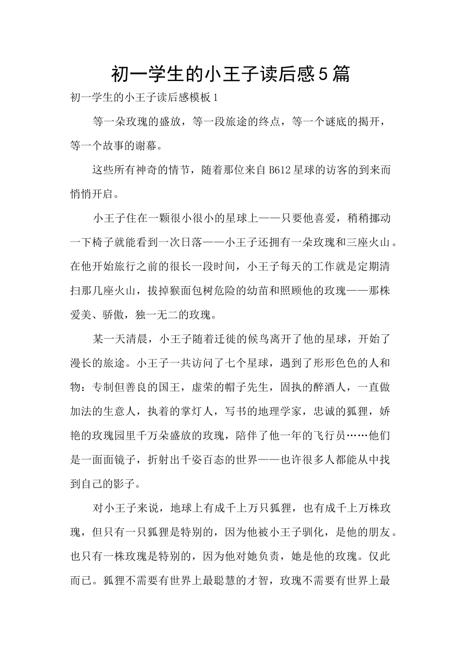 初一学生的小王子读后感5篇_第1页