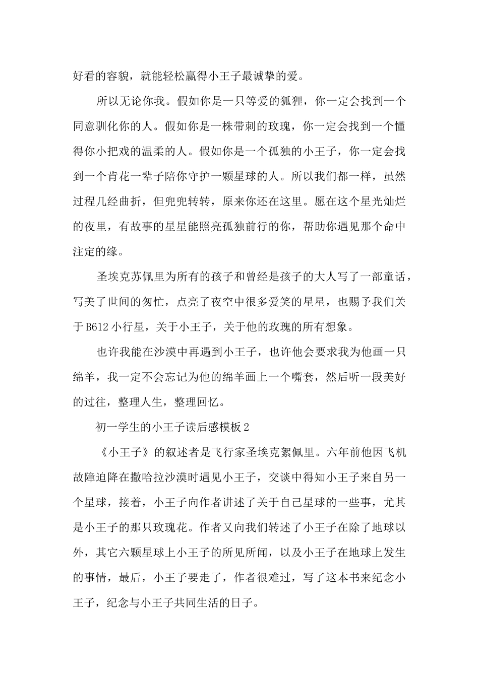 初一学生的小王子读后感5篇_第2页