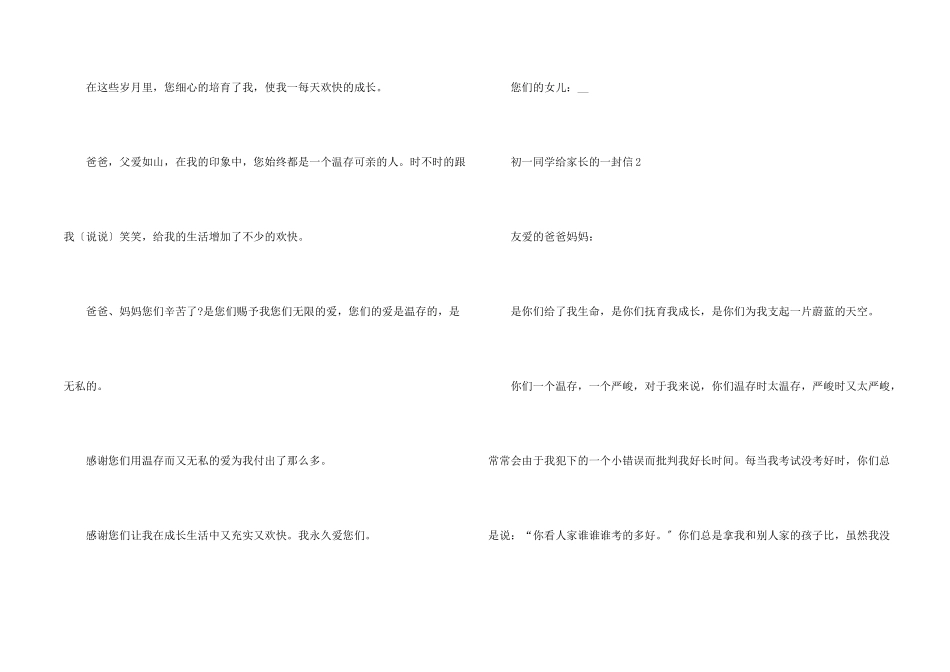 初一学生给家长的一封信400字10篇_第2页