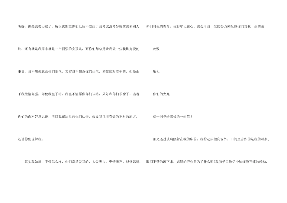 初一学生给家长的一封信400字10篇_第3页