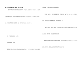 初一学生给家长的一封信400字10篇