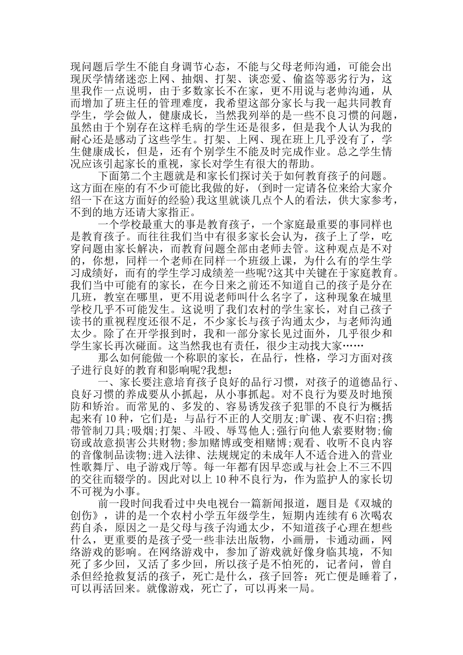初一家长会发言讲话稿范文_第2页