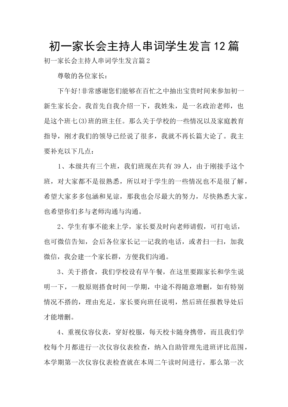 初一家长会主持人串词学生发言12篇_第1页