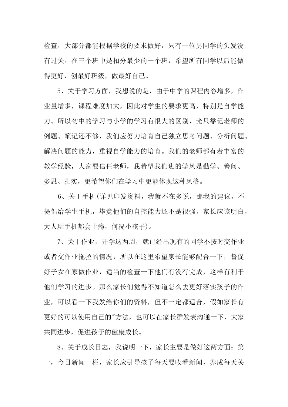 初一家长会主持人串词学生发言12篇_第2页