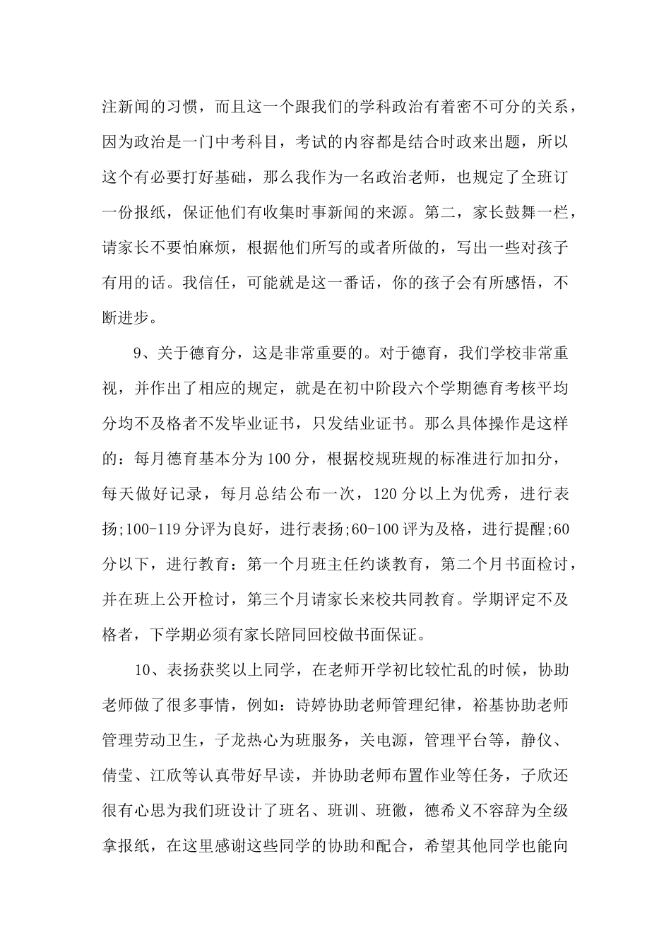 初一家长会主持人串词学生发言12篇_第3页