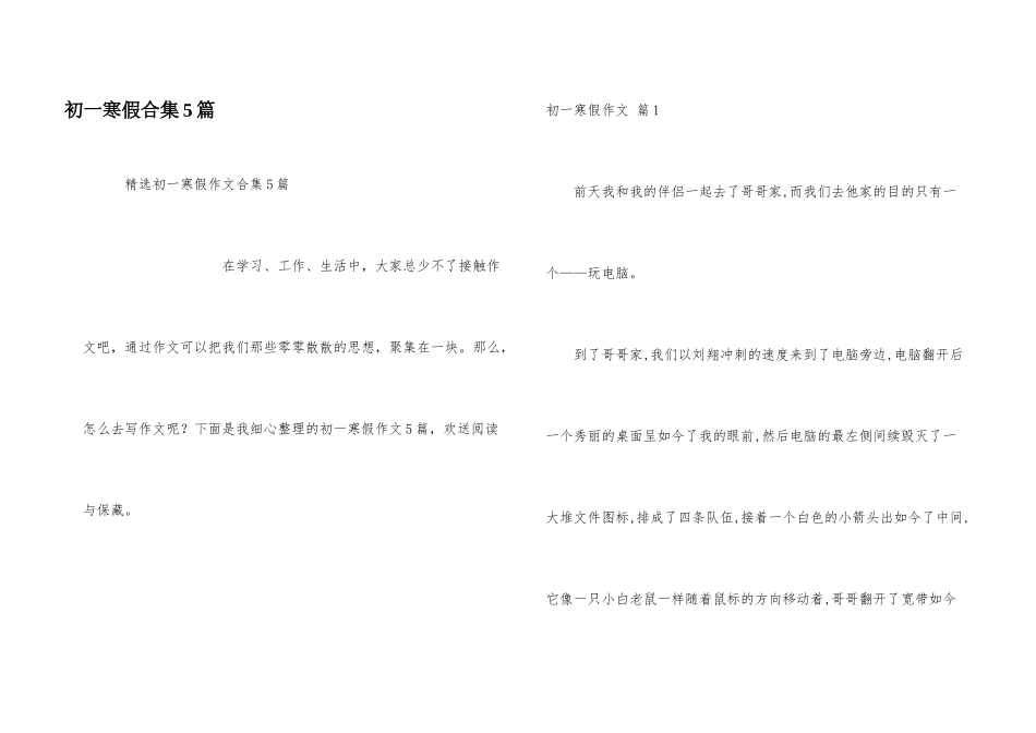 初一寒假合集5篇_第1页