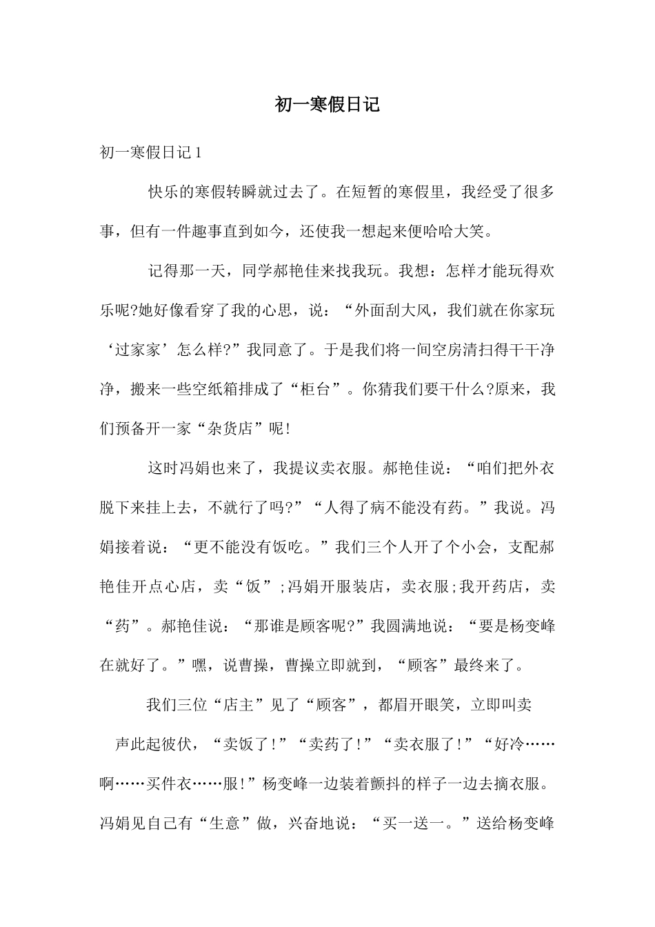初一寒假日记_第1页