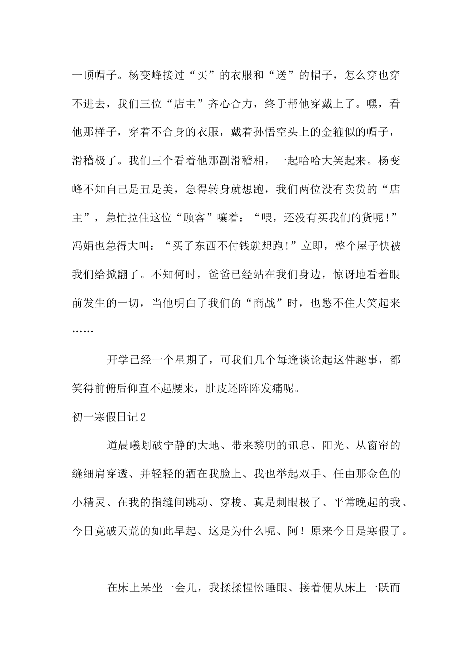 初一寒假日记_第2页