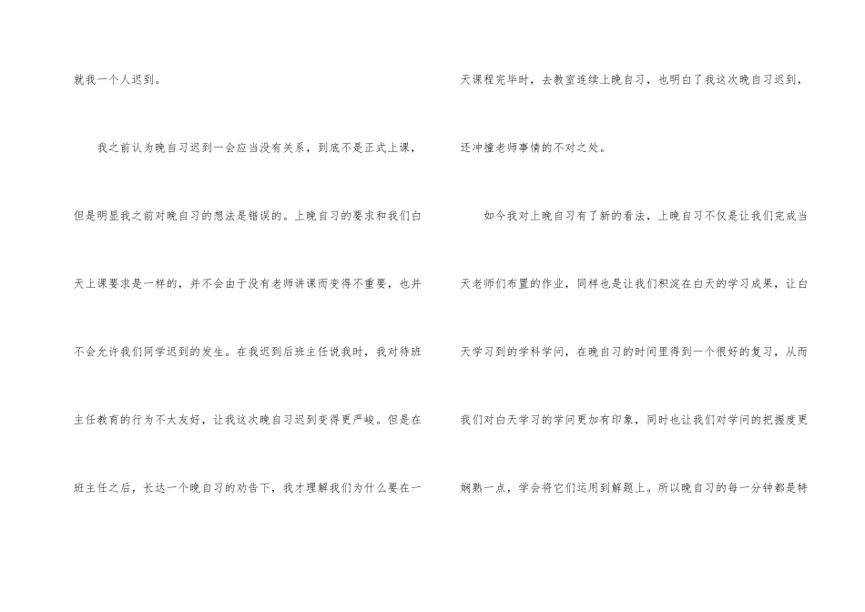 初一学生迟到检讨书_第2页