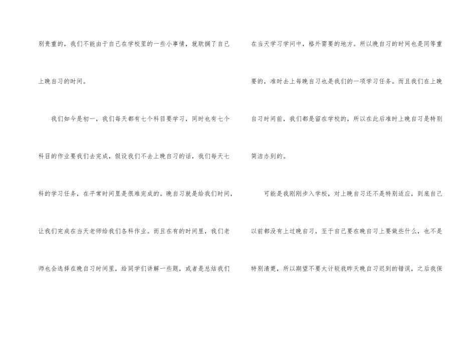 初一学生迟到检讨书_第3页