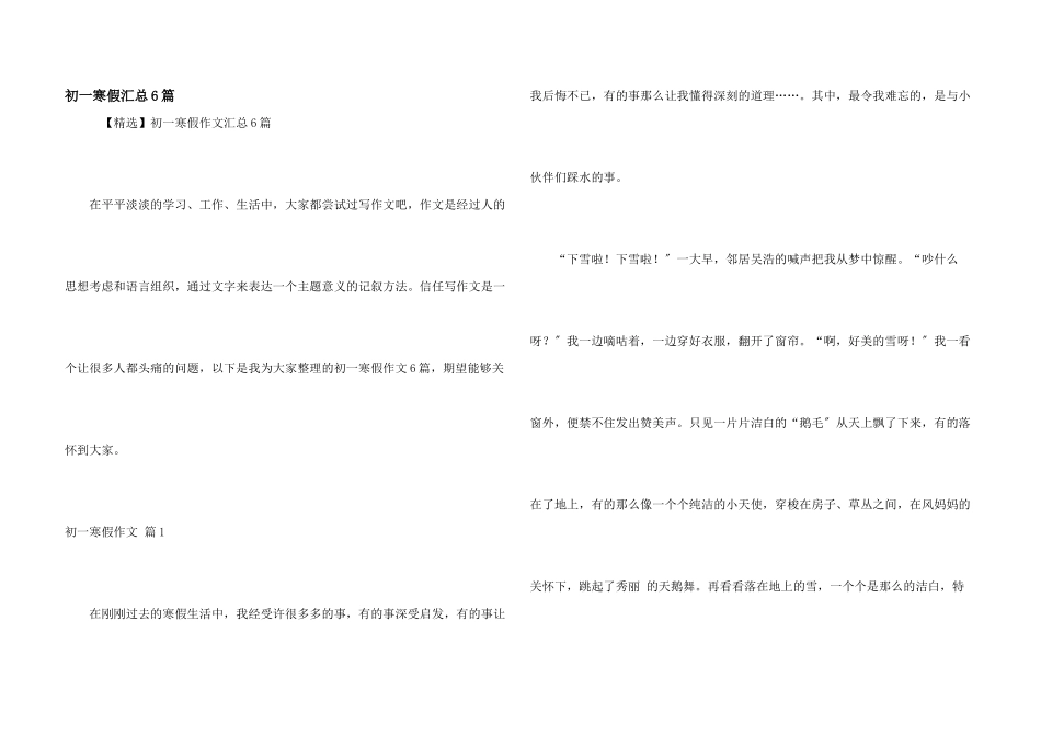 初一寒假汇总6篇_第1页