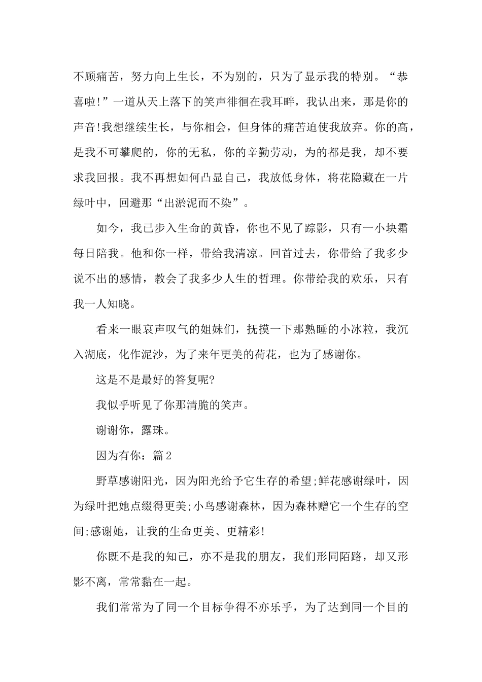 初一家庭作业《因为有你》5篇作文_第2页