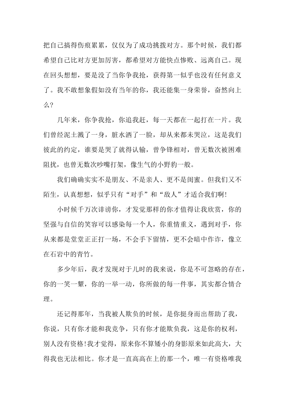 初一家庭作业《因为有你》5篇作文_第3页