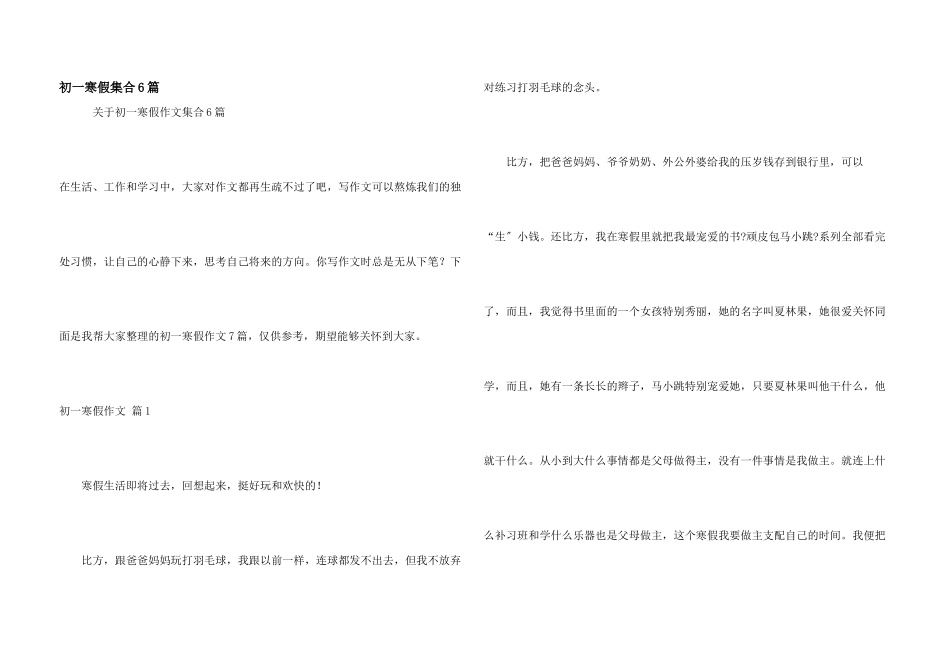 初一寒假集合6篇_第1页