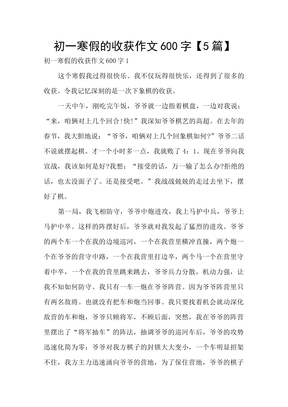 初一寒假的收获作文600字_第1页