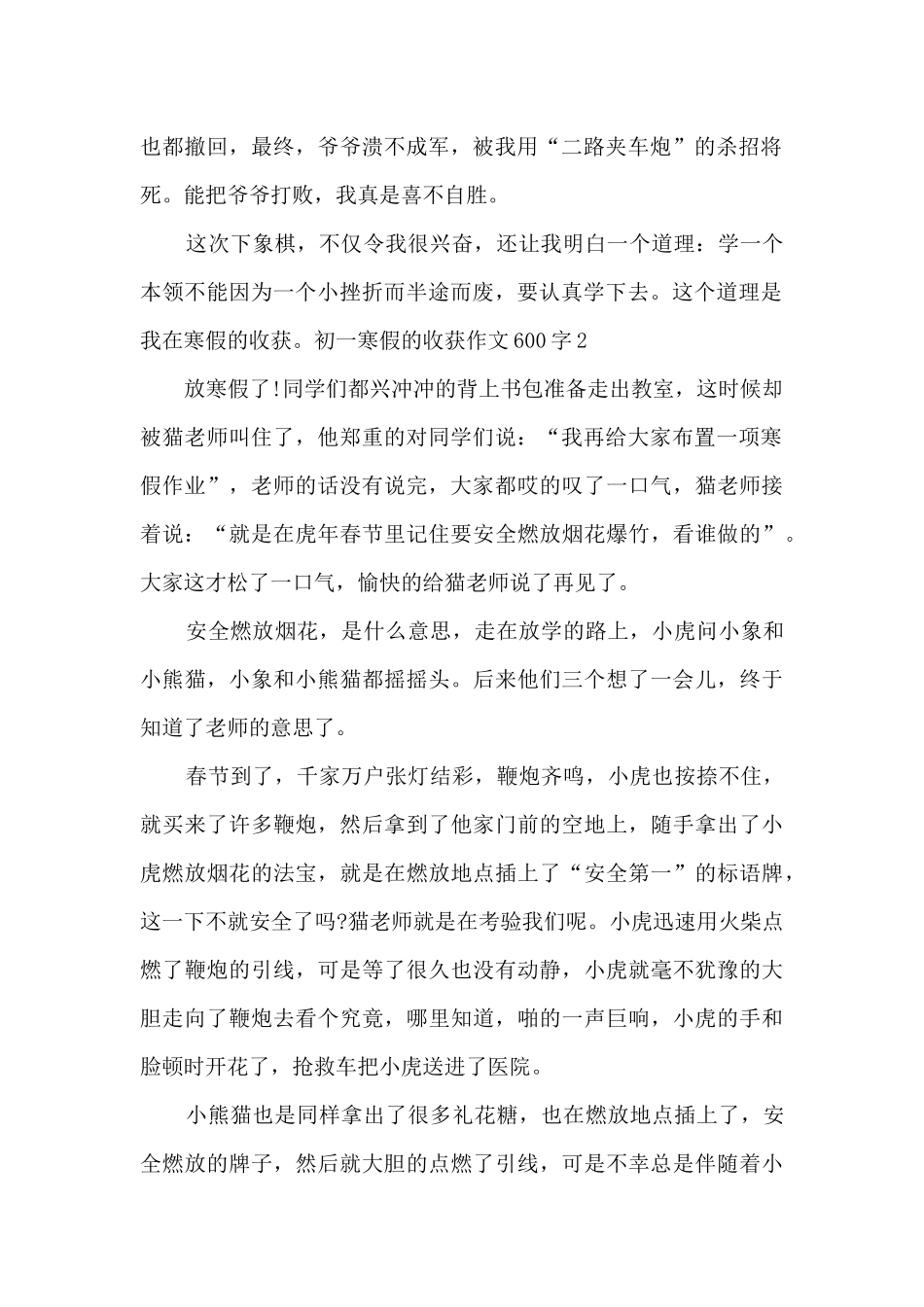 初一寒假的收获作文600字_第2页