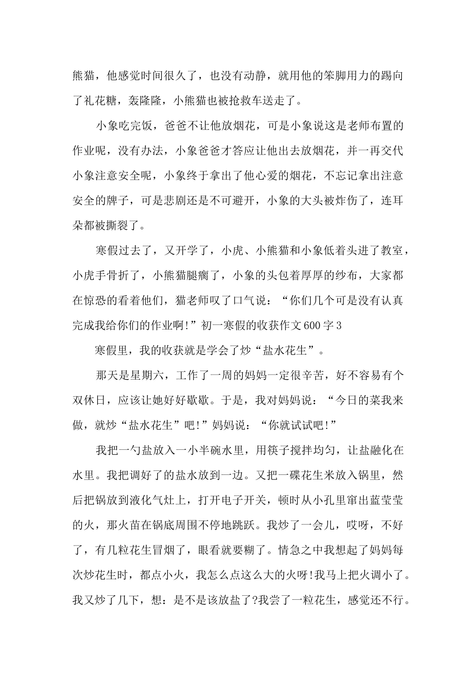 初一寒假的收获作文600字_第3页