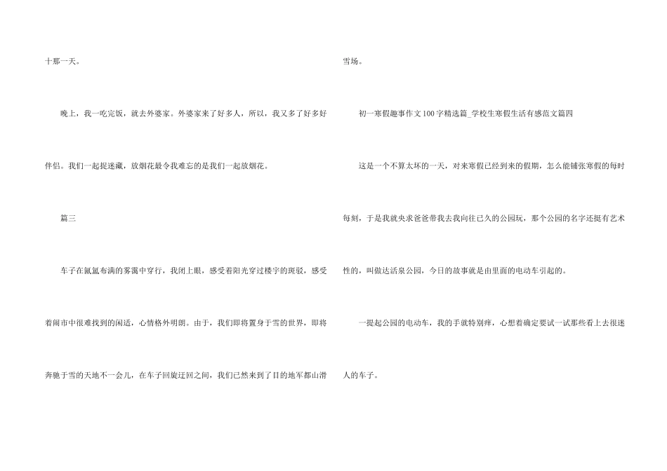 初一寒假趣事100字篇_第2页
