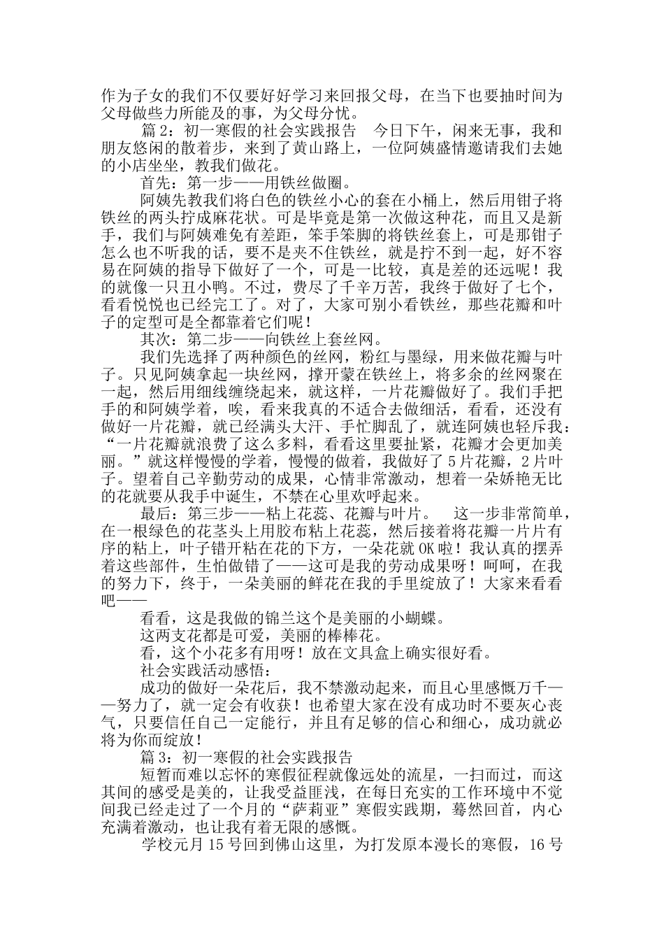 初一寒假社会实践报告_第2页