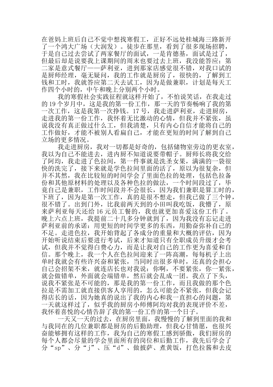 初一寒假社会实践报告_第3页