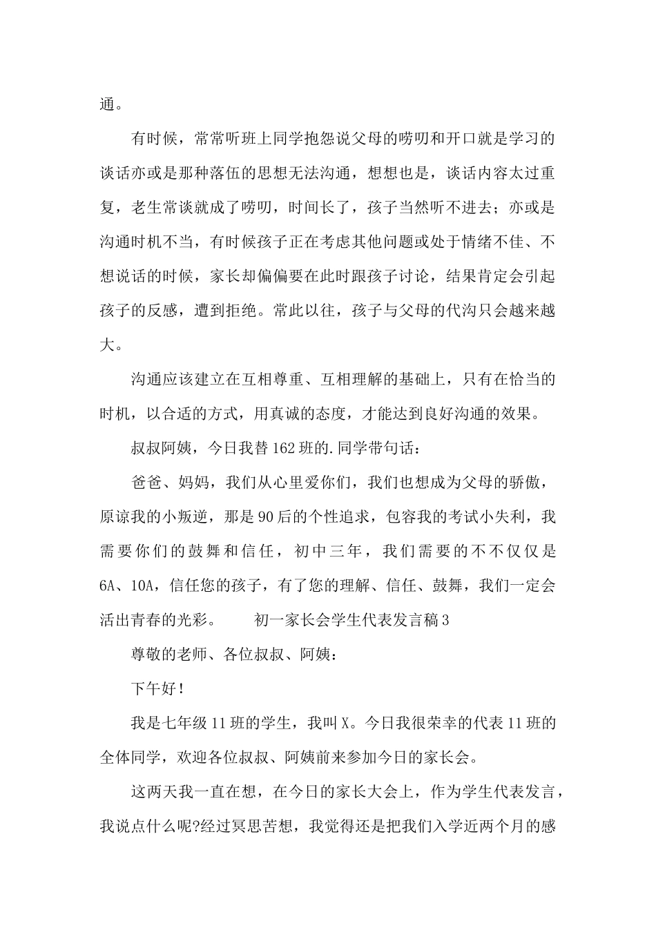 初一家长会学生代表发言稿三篇_第2页
