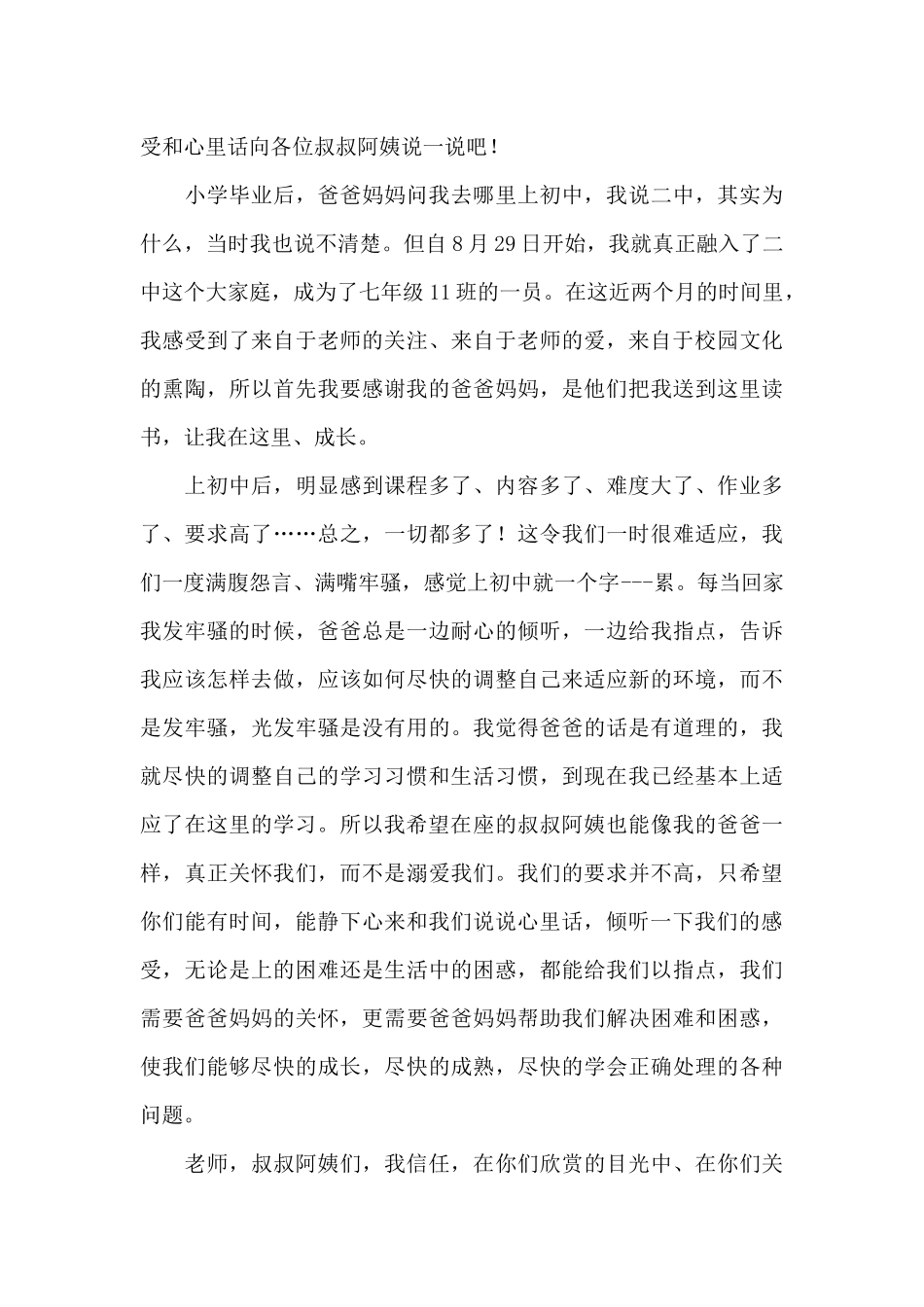 初一家长会学生代表发言稿三篇_第3页