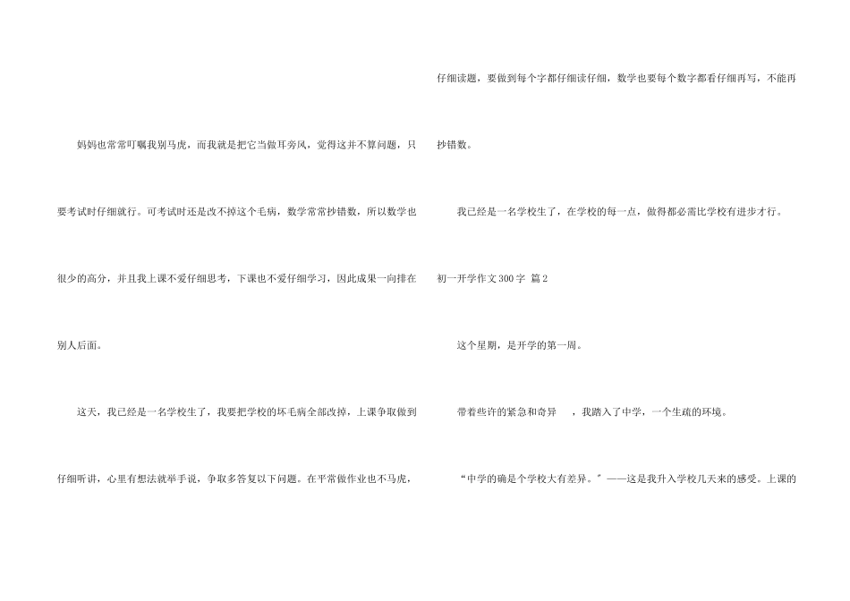 初一开学300字三篇_第2页
